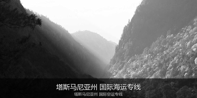 中国出口澳大利亚海运清关全攻略
